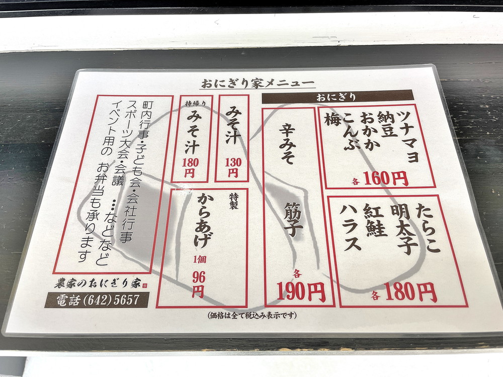 おにぎり屋-メニュー