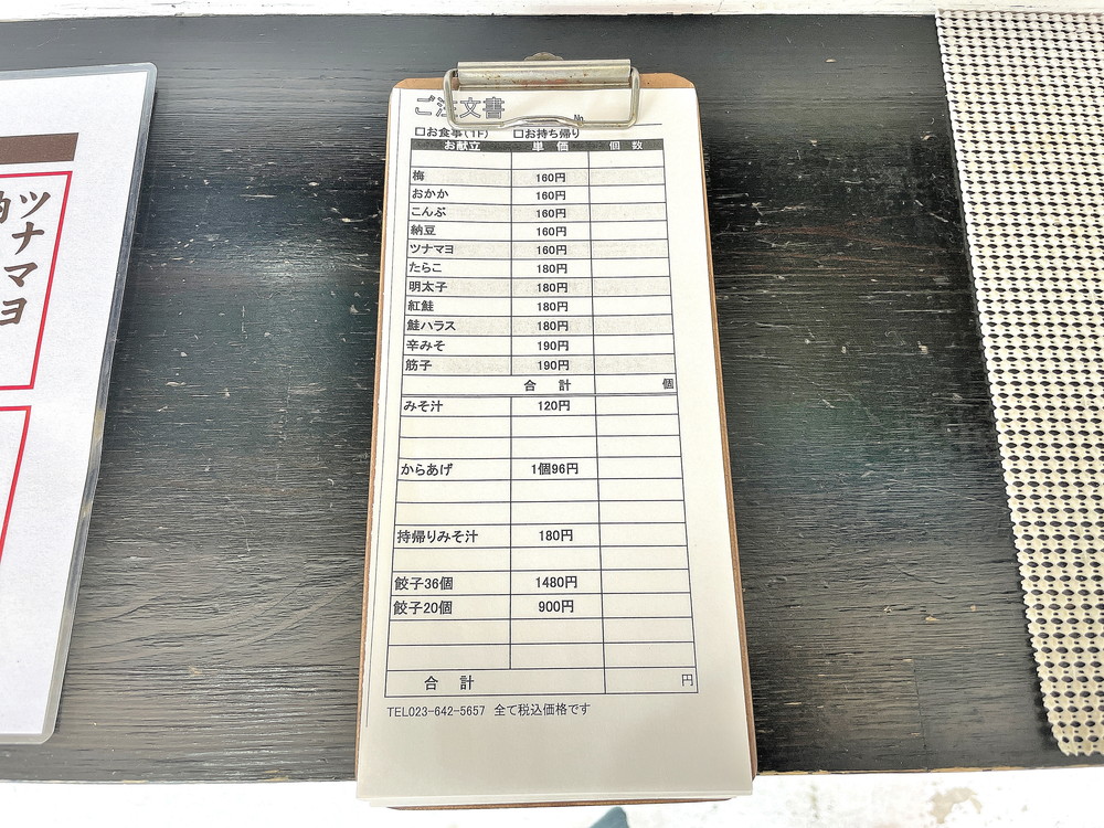 おにぎり屋-注文票