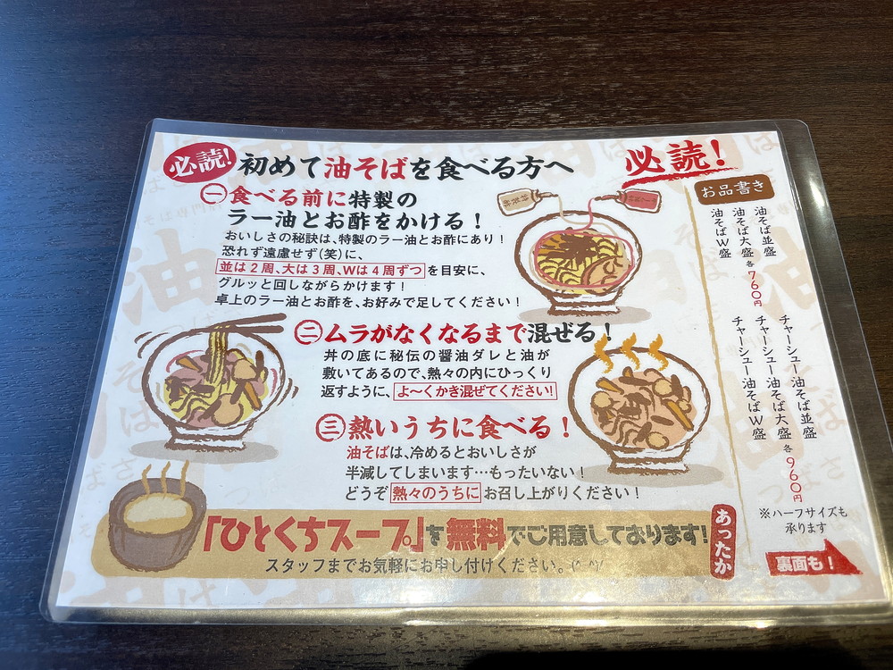 油そばつばさ-食べ方