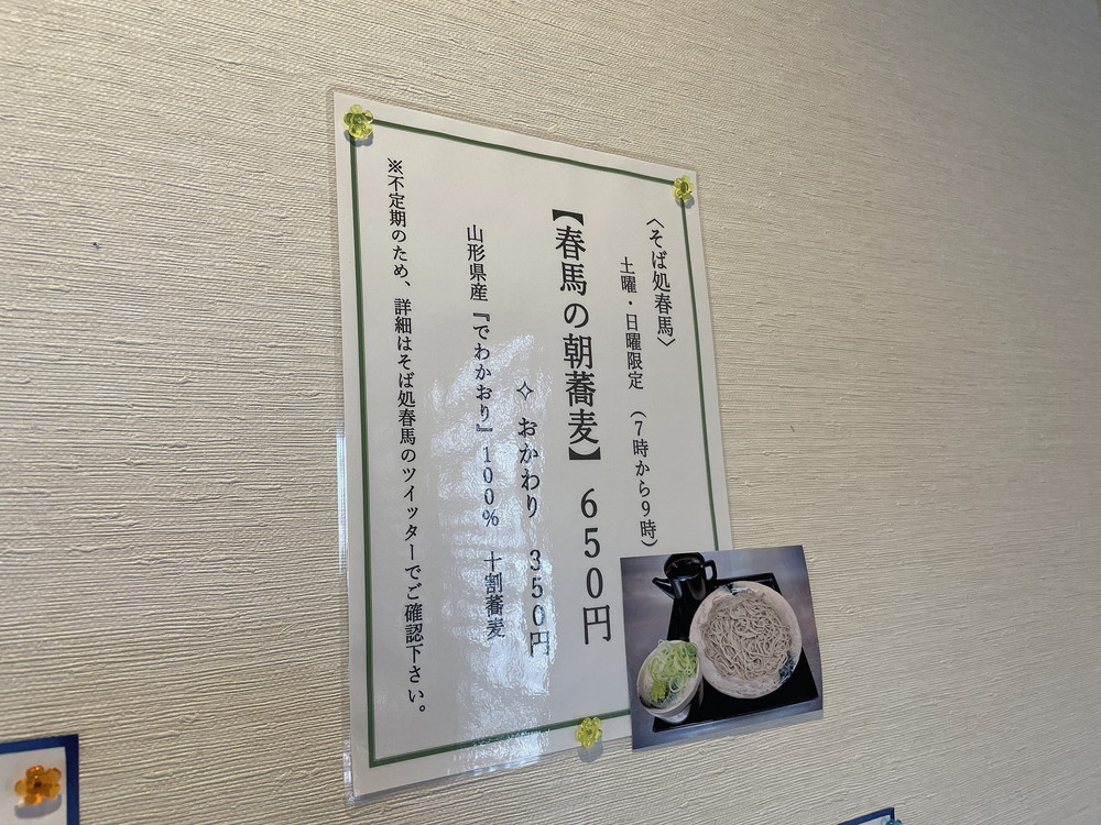 そば処春馬-メニュー5