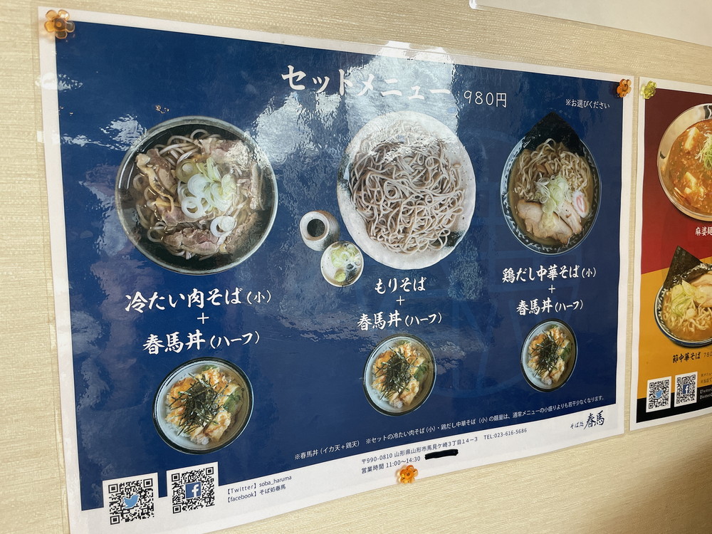 そば処春馬-メニュー1