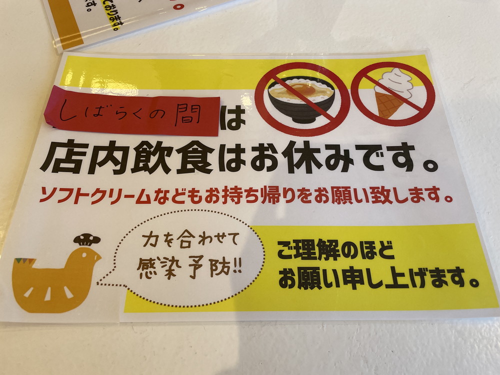 いではこっこ-店内飲食中止