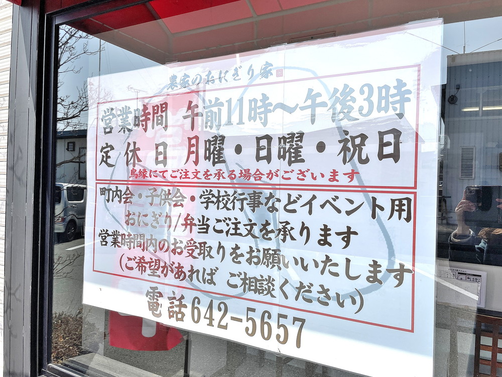 おにぎり屋-基本メニュー