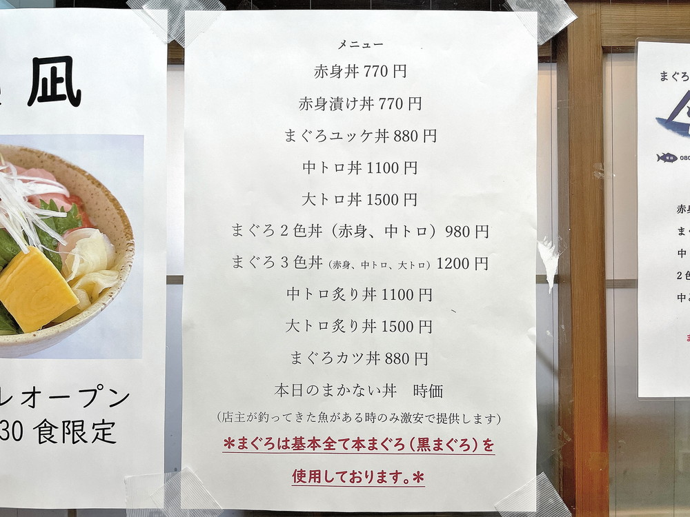 まぐろ処凪-メニュー