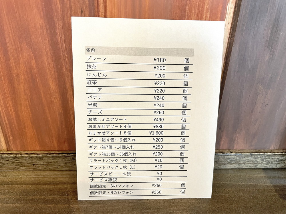 お菓子工房Lの店-メニュー2.