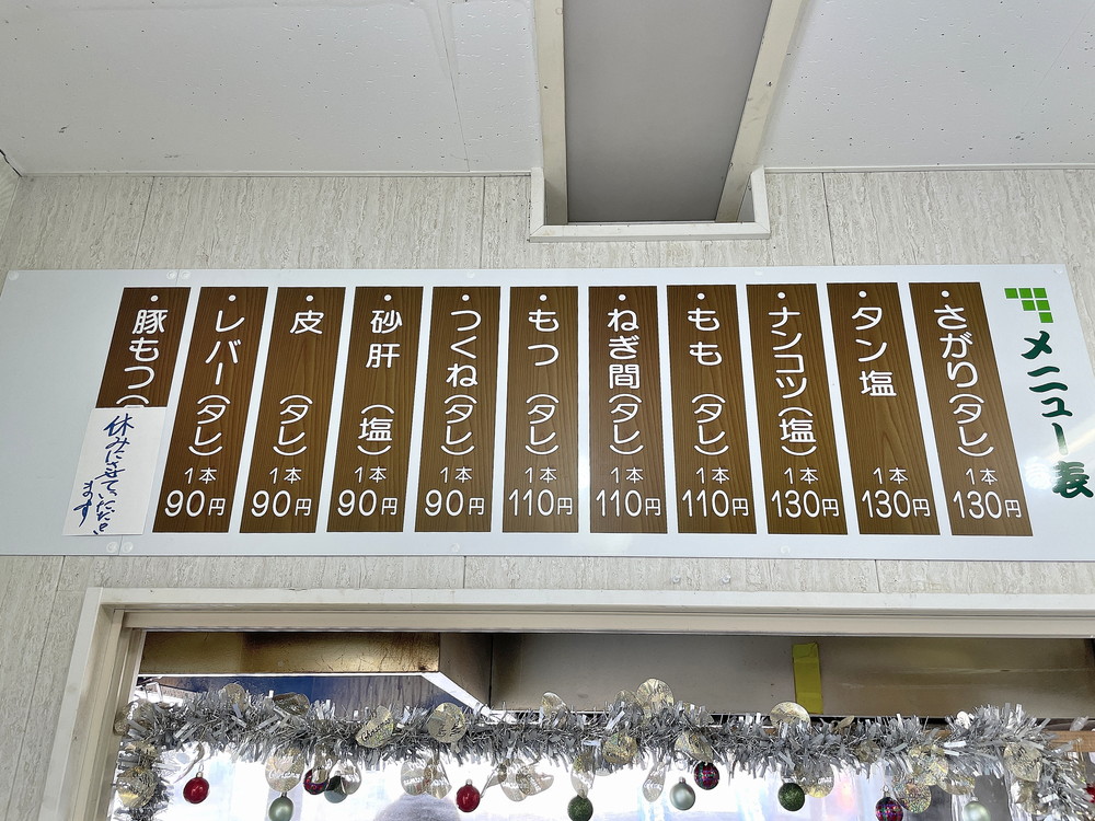 鳥太郎-メニュー