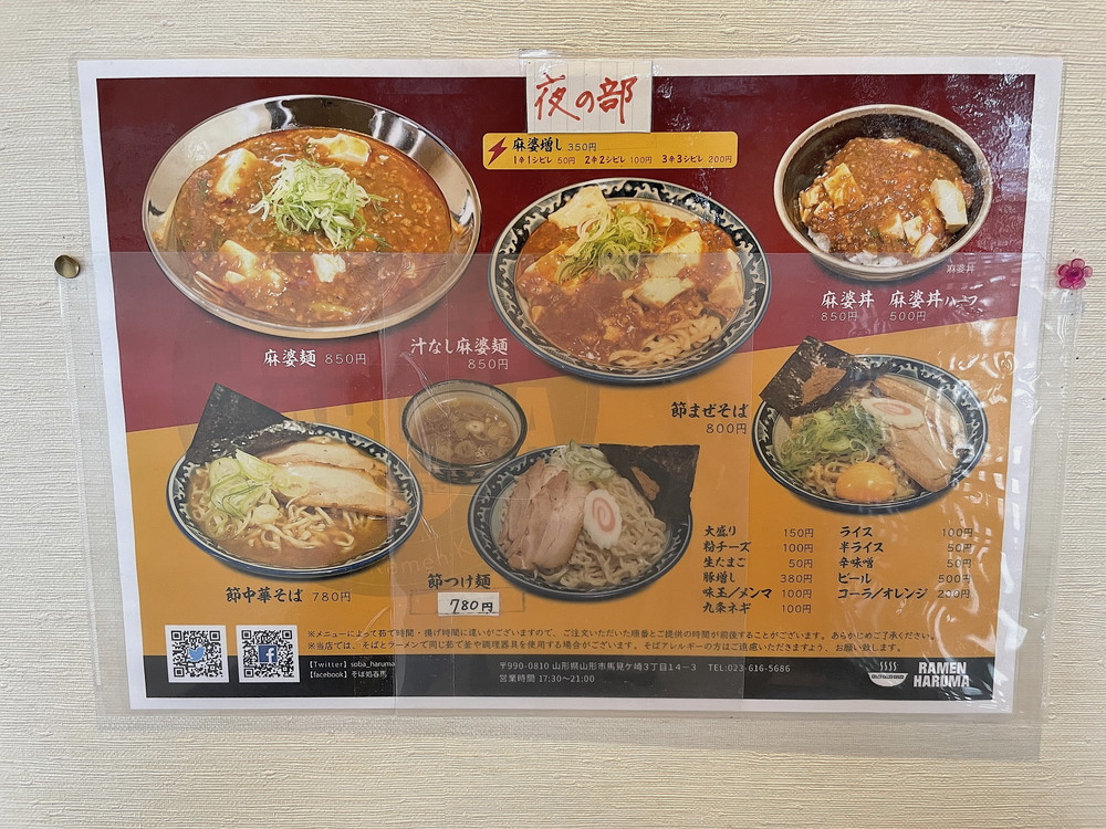 そば処春馬-メニュー3