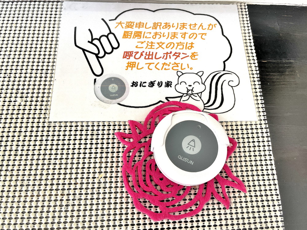 おにぎり屋-呼び出しボタン