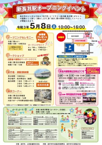 フラワー長井線-新長井駅-オープニングイベント