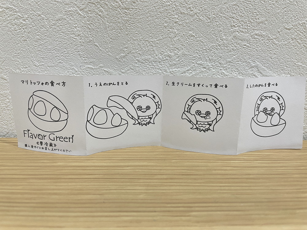 フレーバーグリーン‐マリトッツォ食べ方