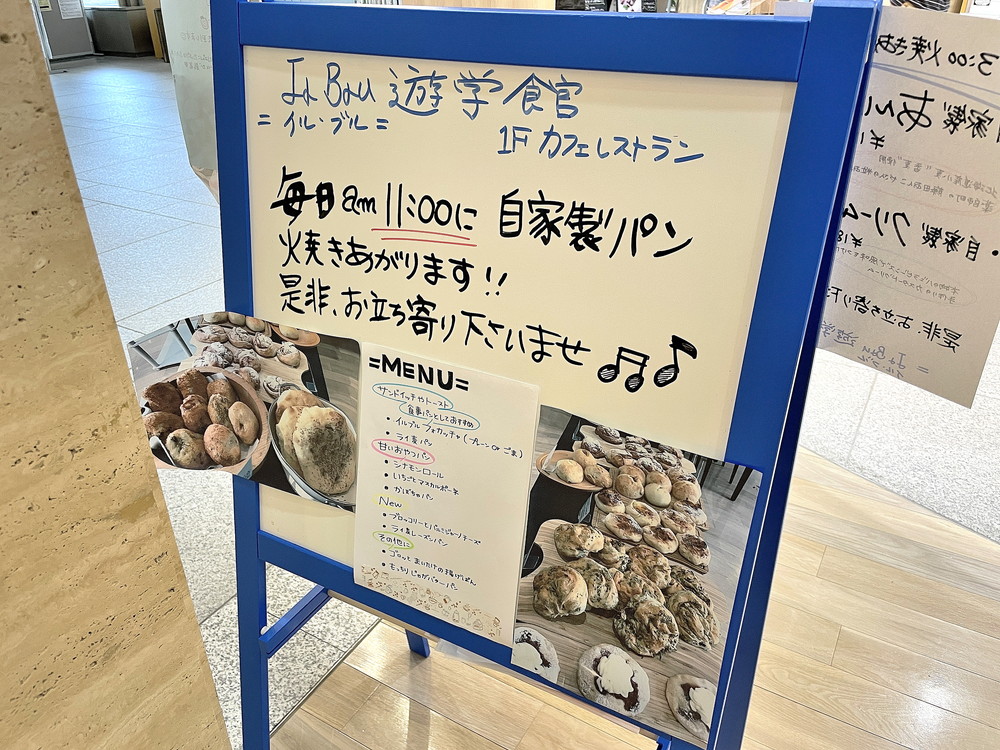 イルブル-パンメニュー