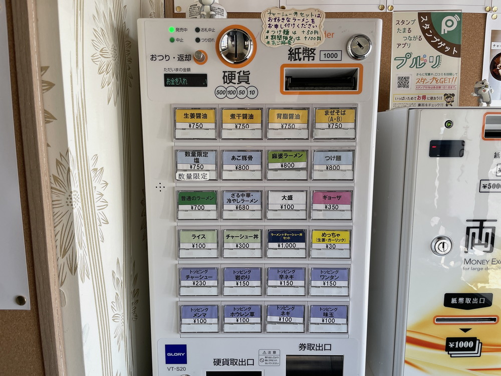 らーめん喜の人-券売機