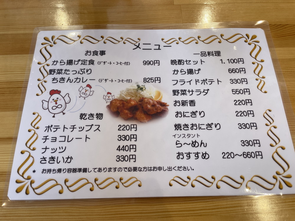 ちっきんほこほこ亭-メニュー2