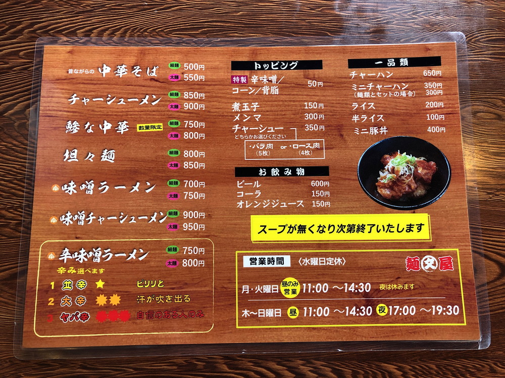 麵屋丸文-メニュー2