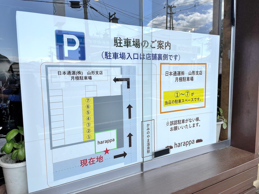 はらっぱ-駐車場案内