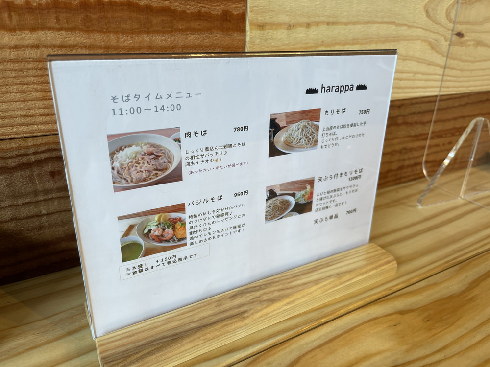 はらっぱ-そばタイム-メニュー