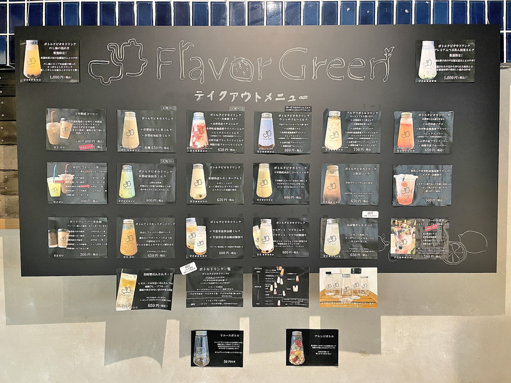 フレーバーグリーン‐メニュー