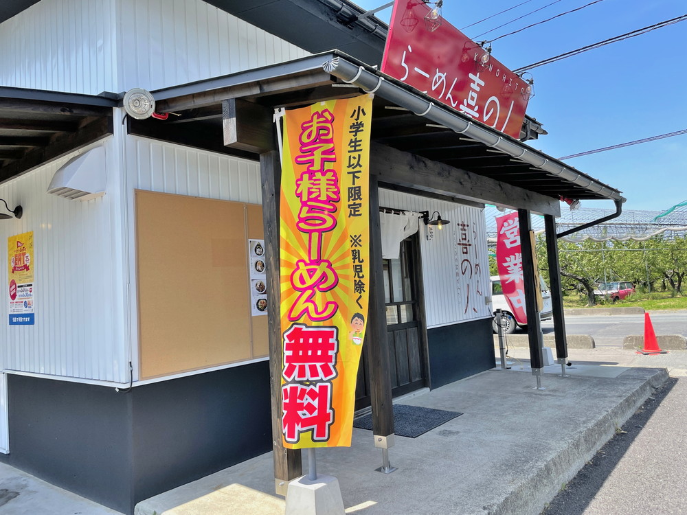 らーめん喜の人-子ども用サービス3