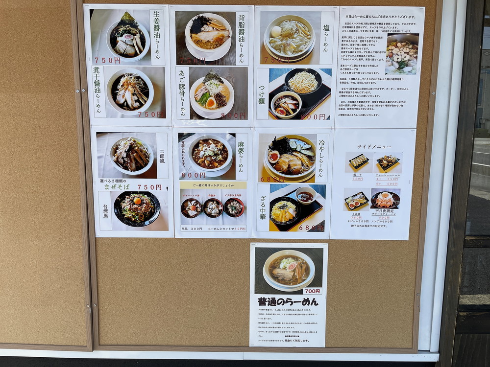 らーめん喜の人-メニュー