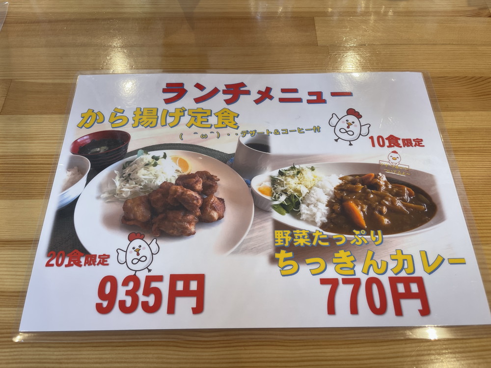 ちっきんほこほこ亭-メニュー1