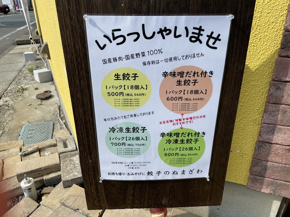 生餃子専門店 餃子のぬまざわ-特徴2