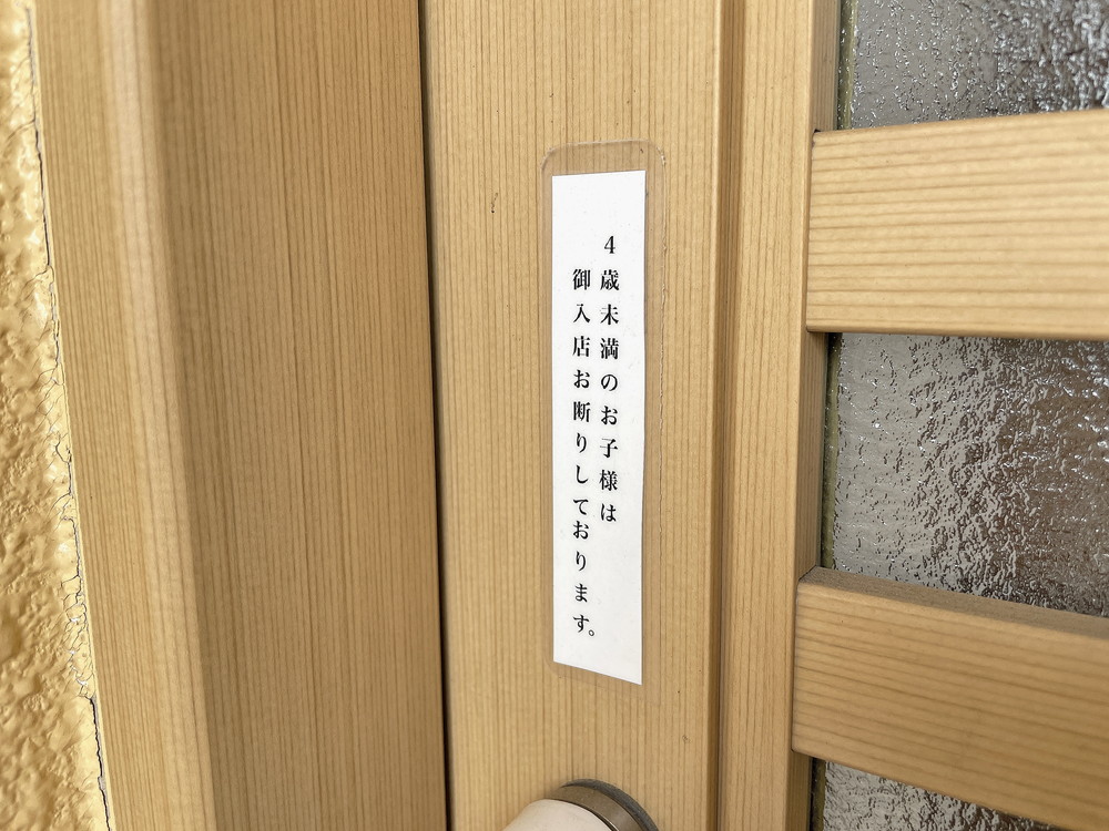 オステリアグラート-注意点