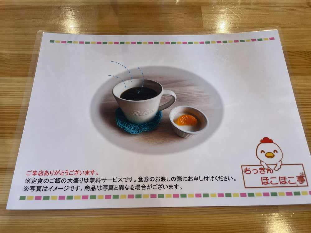 ちっきんほこほこ亭-メニュー3