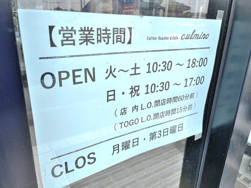 クルミーノ-営業時間