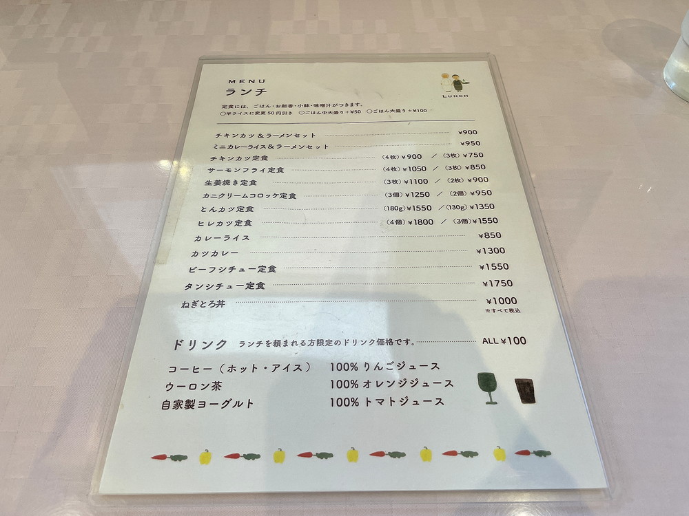 三幸-メニュー③