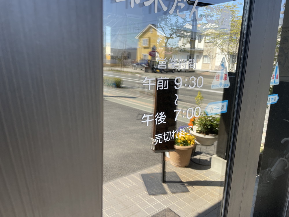 鈴木だんご屋営業時間