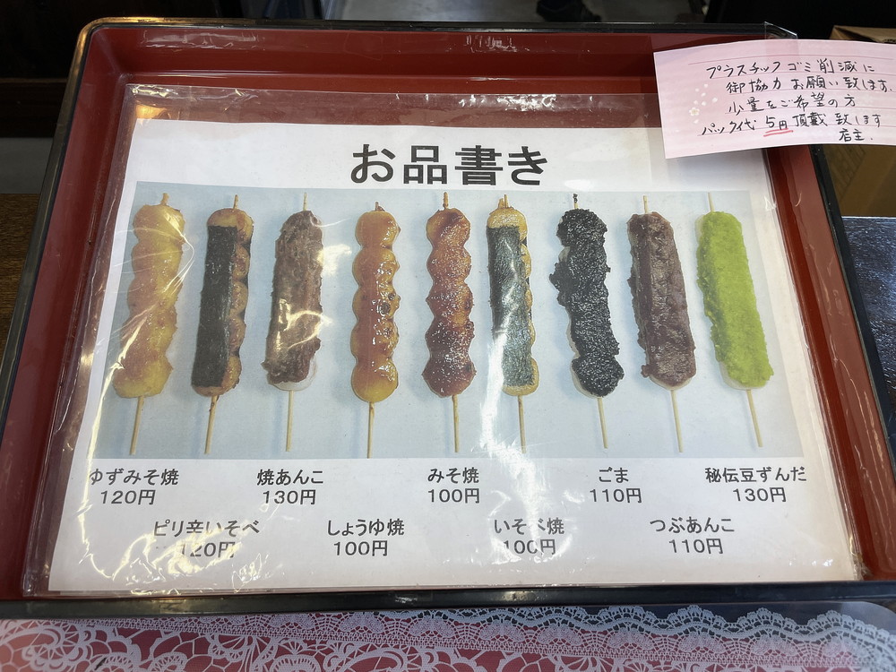 鈴木だんご屋メニュー