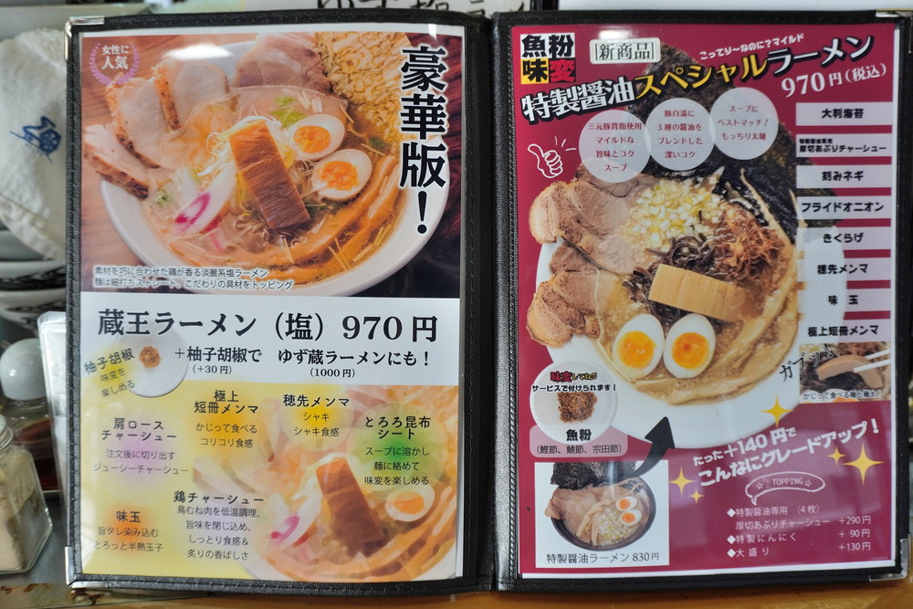 蔵王-メニュー①