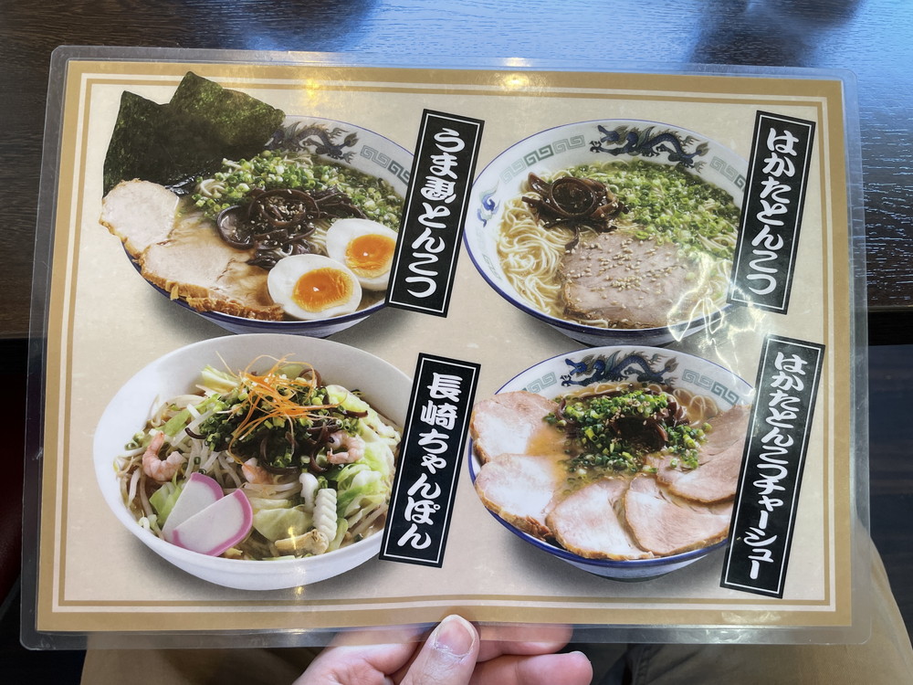 とんこつのひろ（うま馬分店-メニュー2