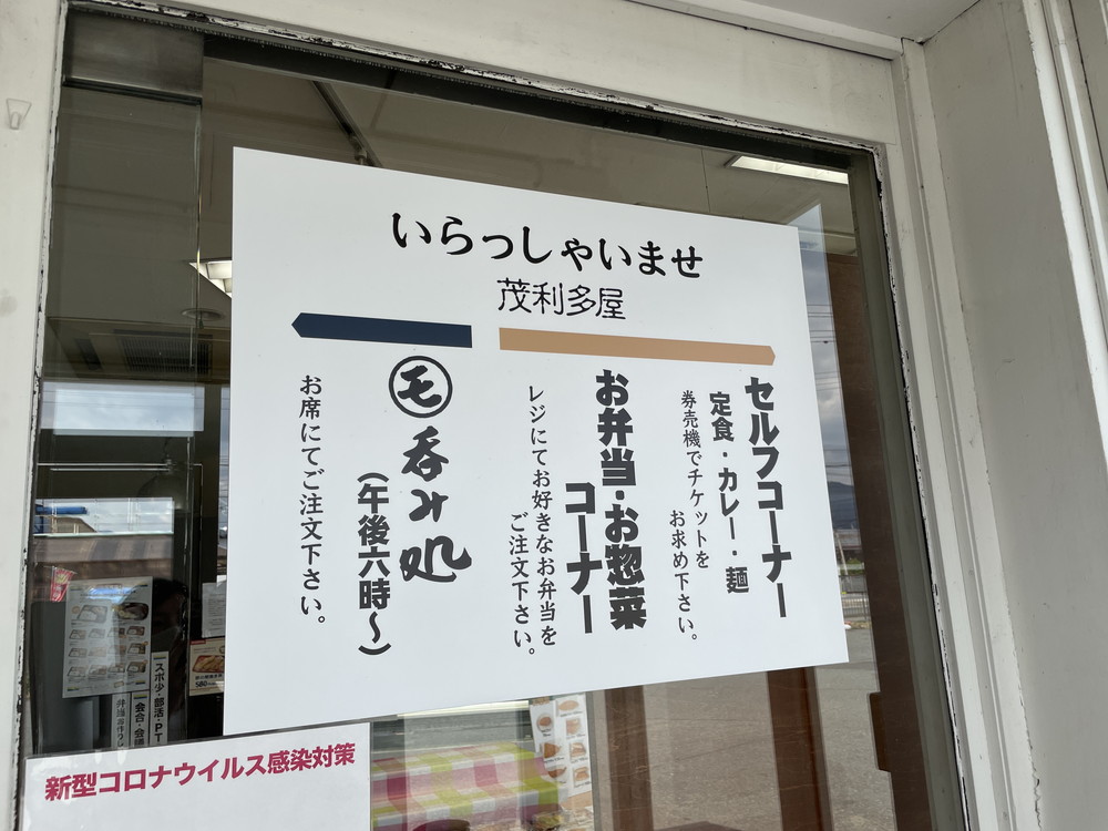 食堂弁当茂利多屋-案内