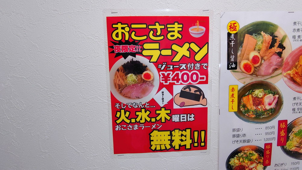 煮干し屋シンチャンラーメン極-子ども用サービス1