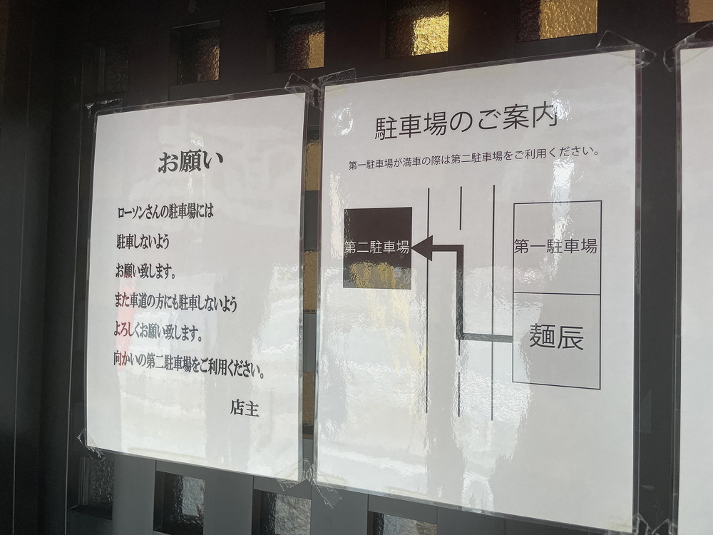 麺辰-駐車場案内