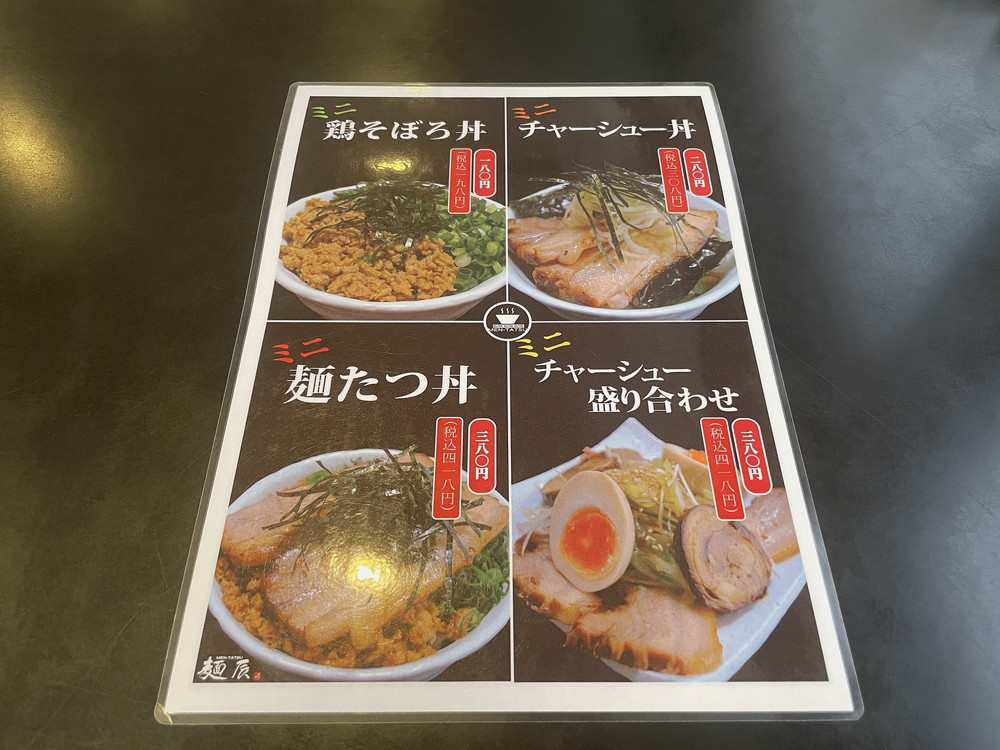 麺辰-メニュー5