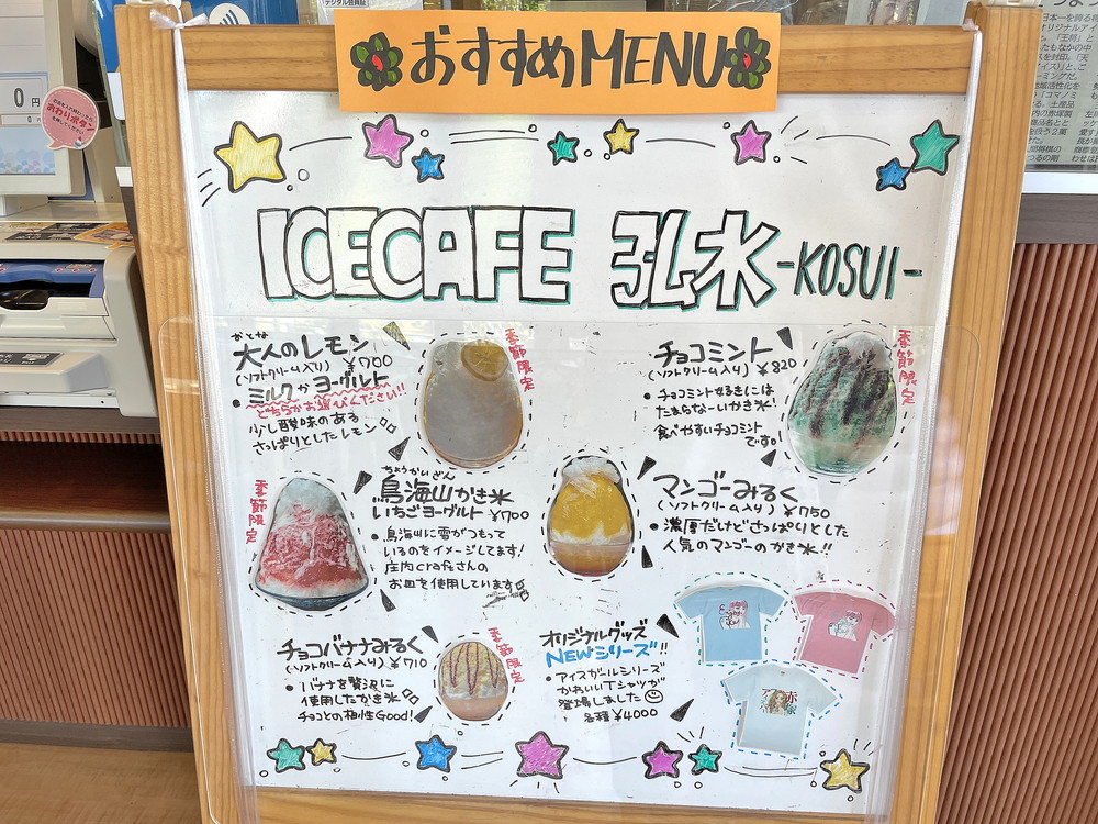 弘水‐メニュー②