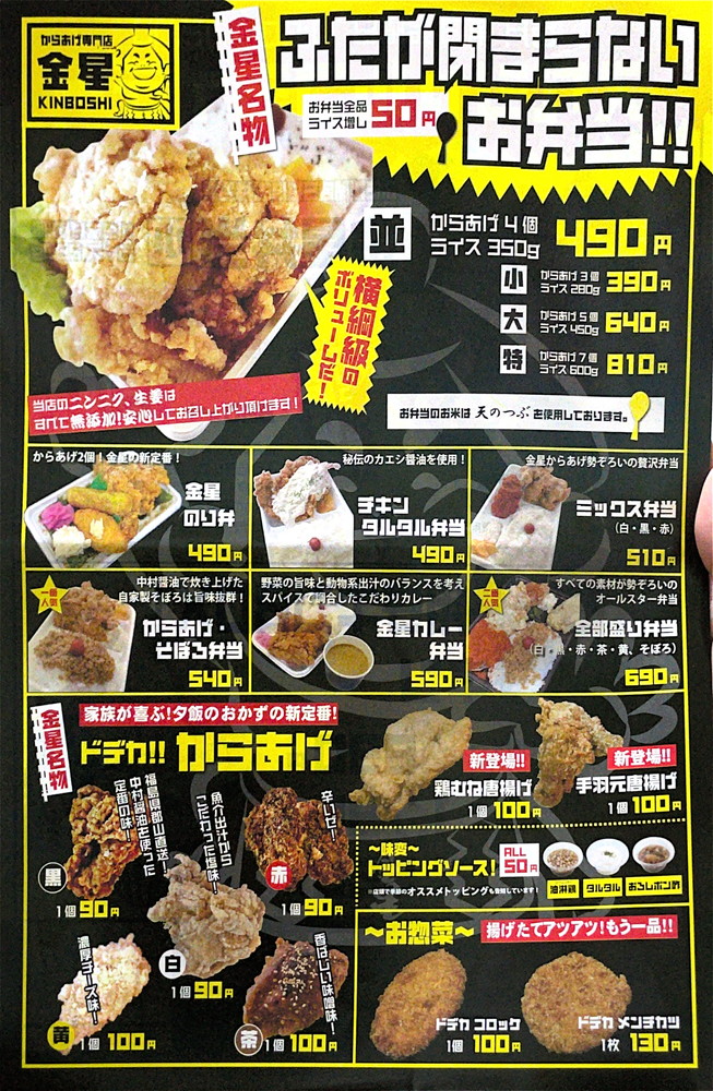 金星山形-メニュー①