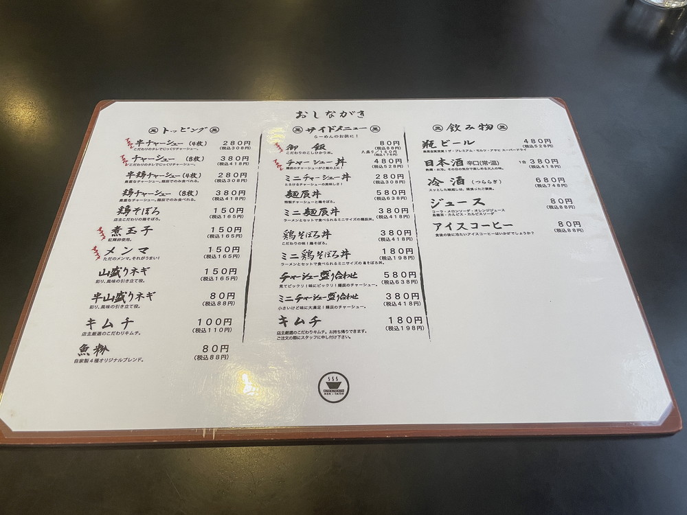 麺辰-メニュー2