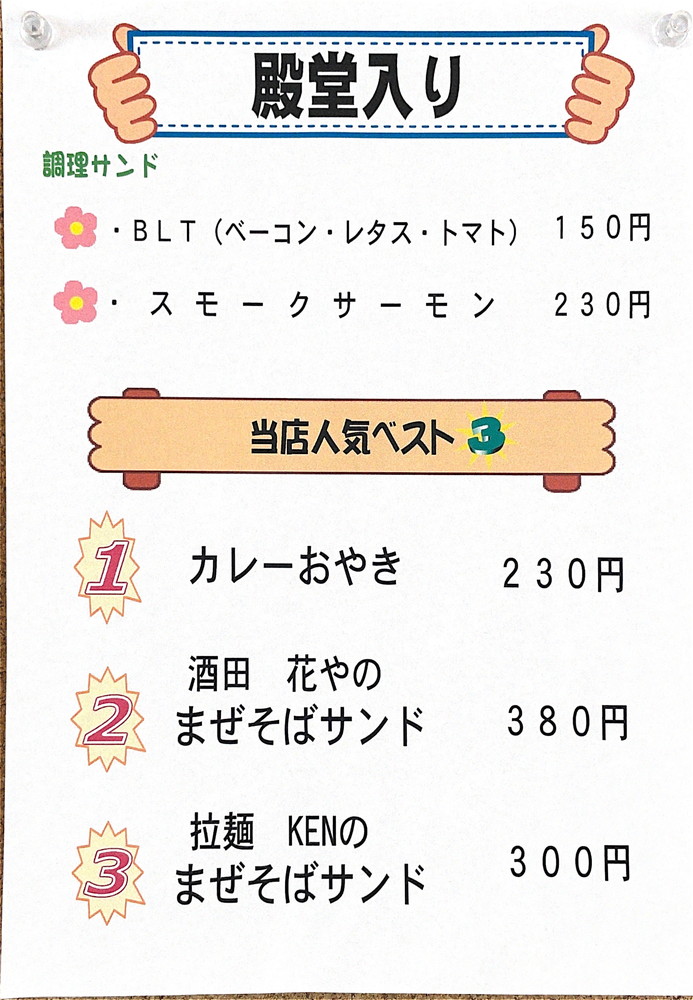 ベーグルポコ-メニュー2