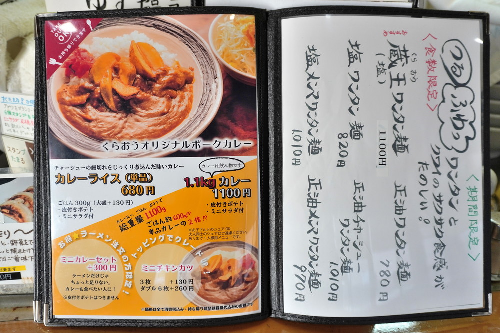 蔵王-メニュー③