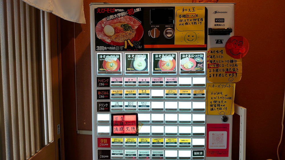 えびそば金行-メニュー