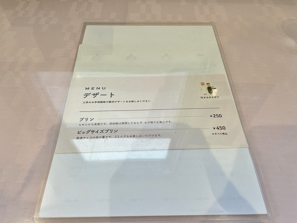 三幸-メニュー④