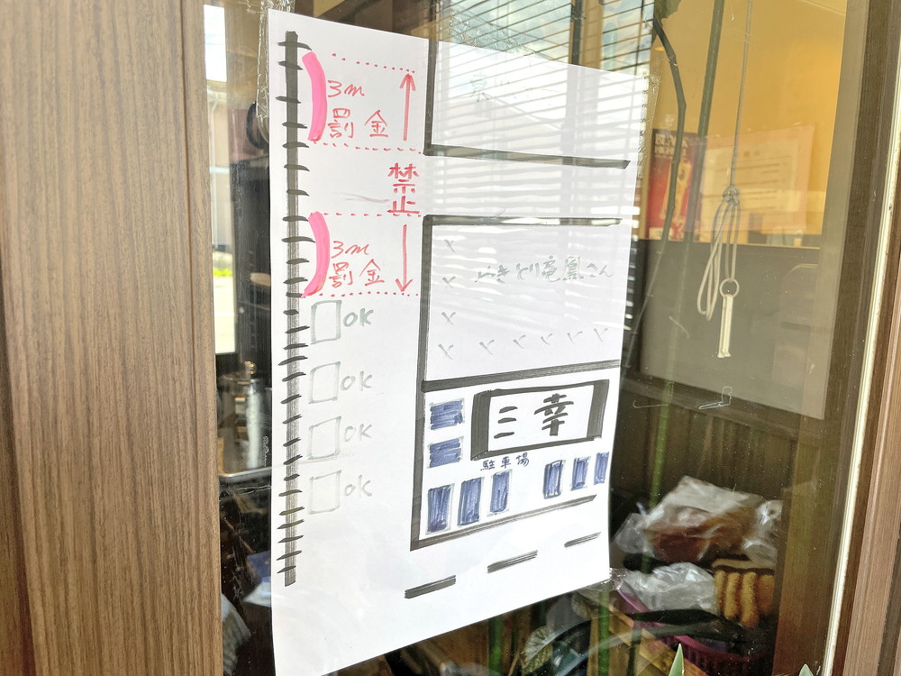 三幸-駐車場案内