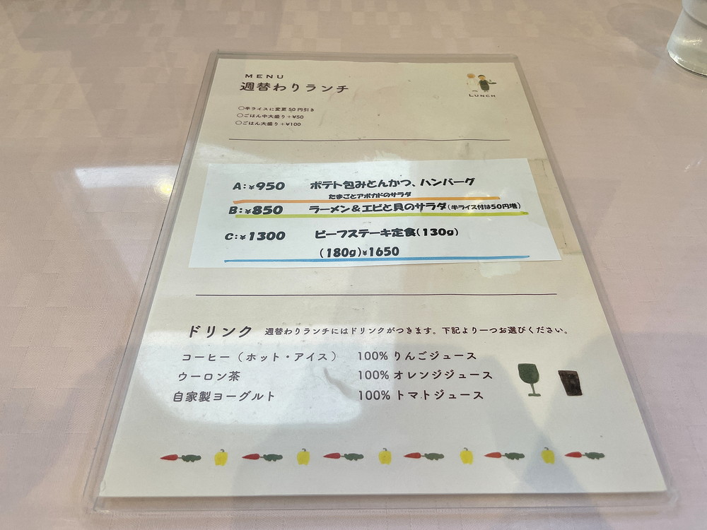 三幸-メニュー②