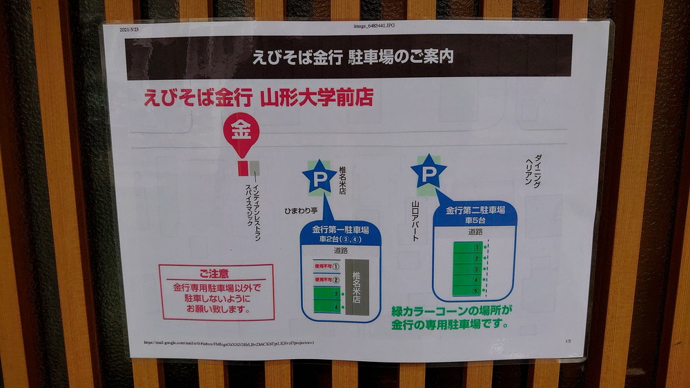 えびそば金行-駐車場