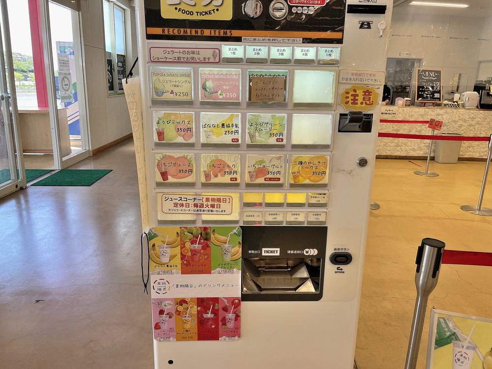 果物陽日-券売機