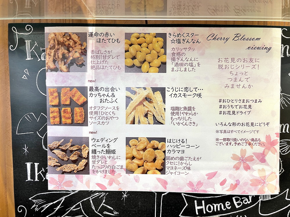 東北珍味-メニュー