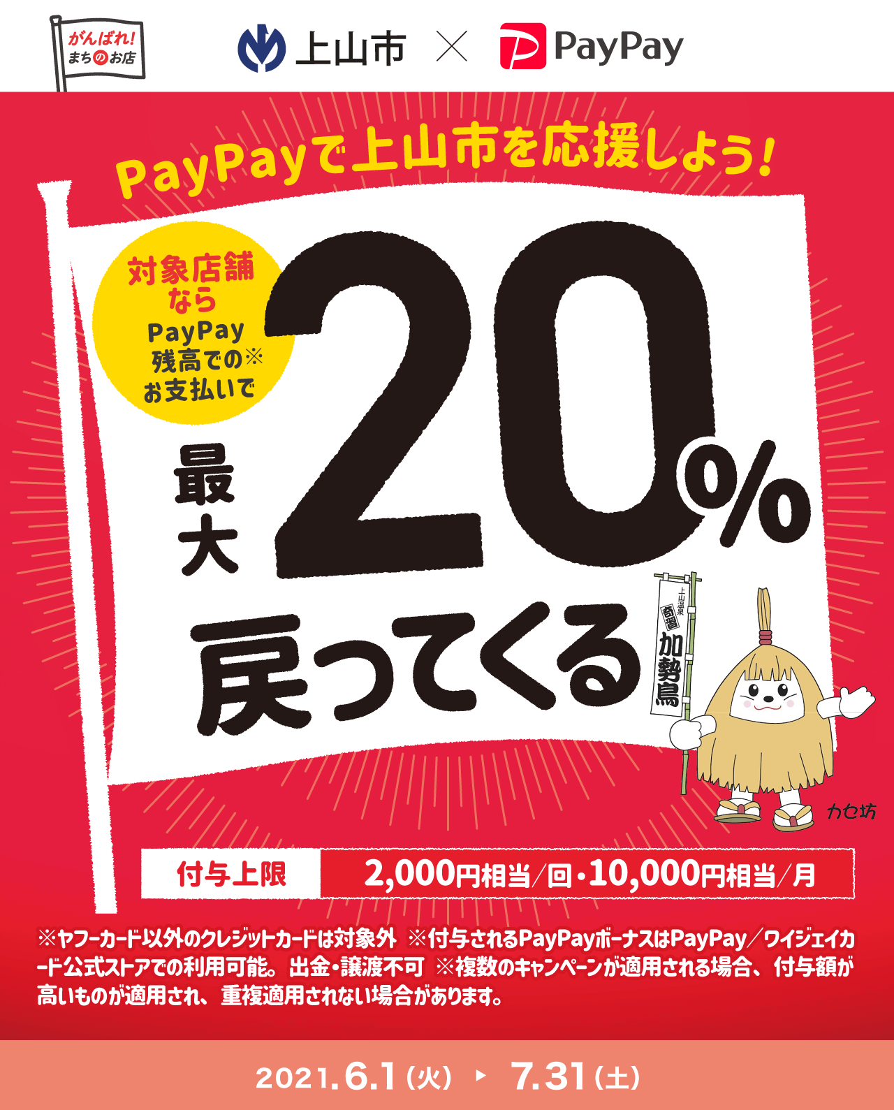 【PayPay×上山市】対象店舗で最大20%還元｜がんばろう上山！！！